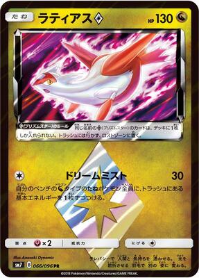 Latias Prism Star card from SM7: Sky-Splitting Charisma