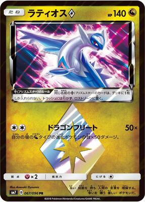 Latios Prism Star card from SM7: Sky-Splitting Charisma