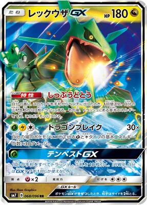 Rayquaza GX - 068/096 card from SM7: Sky-Splitting Charisma