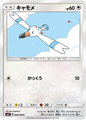 Wingull card from SM7: Sky-Splitting Charisma