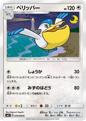 Pelipper card from SM7: Sky-Splitting Charisma