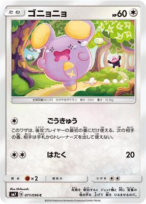 Whismur - 071/096 card from SM7: Sky-Splitting Charisma