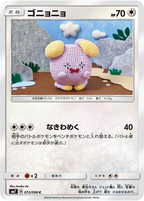Whismur - 072/096 card from SM7: Sky-Splitting Charisma
