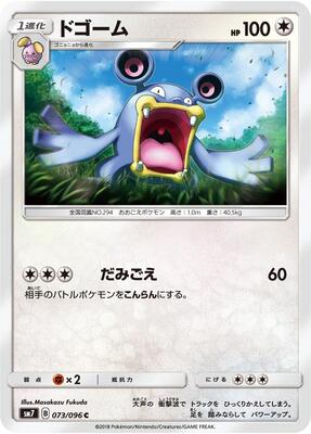 Loudred card from SM7: Sky-Splitting Charisma