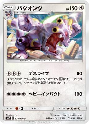 Exploud card from SM7: Sky-Splitting Charisma