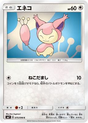 Skitty card from SM7: Sky-Splitting Charisma