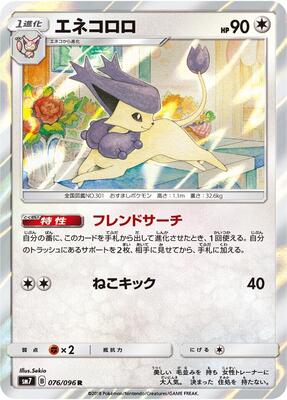 Delcatty card from SM7: Sky-Splitting Charisma