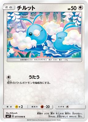 Swablu card from SM7: Sky-Splitting Charisma