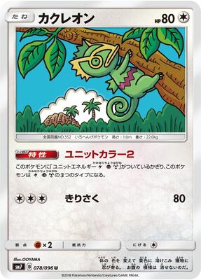 Kecleon card from SM7: Sky-Splitting Charisma