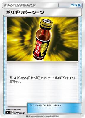 Last Chance Potion card from SM7: Sky-Splitting Charisma
