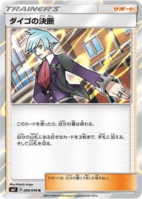 Steven's Resolve - 088/096 card from SM7: Sky-Splitting Charisma