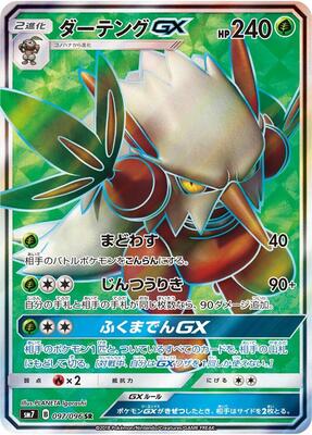Shiftry GX - 097/096 card from SM7: Sky-Splitting Charisma