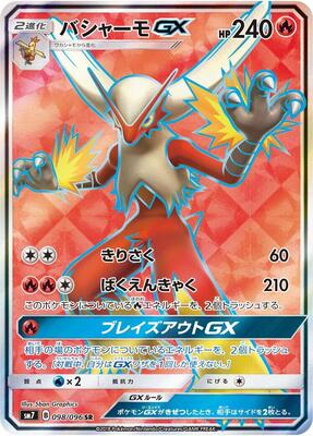 Blaziken GX - 098/096 card from SM7: Sky-Splitting Charisma
