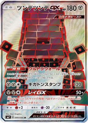 Stakataka GX - 099/096 card from SM7: Sky-Splitting Charisma