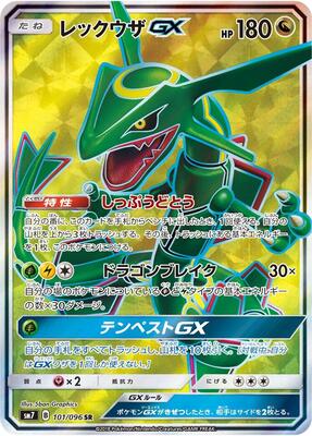 Rayquaza GX - 101/096 card from SM7: Sky-Splitting Charisma
