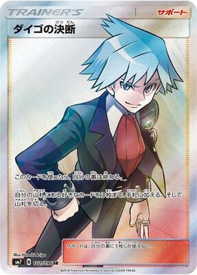 Steven's Resolve - 102/096 card from SM7: Sky-Splitting Charisma