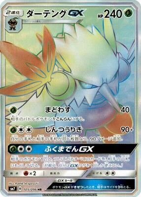 Shiftry GX - 105/096 card from SM7: Sky-Splitting Charisma