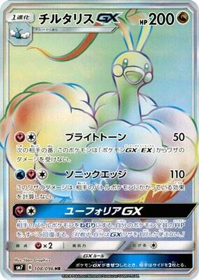 Altaria GX - 108/096 card from SM7: Sky-Splitting Charisma