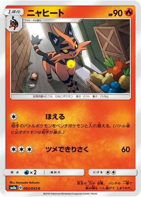 Torracat card from SM8a: Dark Order