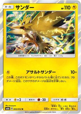 Zapdos card from SM8a: Dark Order