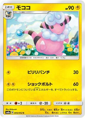 Flaaffy card from SM8a: Dark Order
