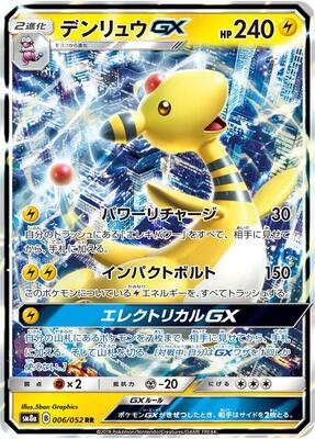 Ampharos GX - 006/052 card from SM8a: Dark Order
