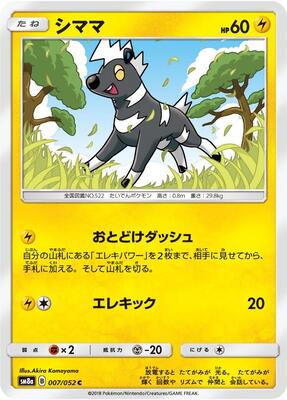 Blitzle card from SM8a: Dark Order