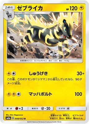 Zebstrika card from SM8a: Dark Order
