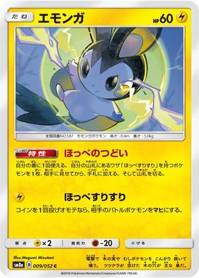Emolga card from SM8a: Dark Order