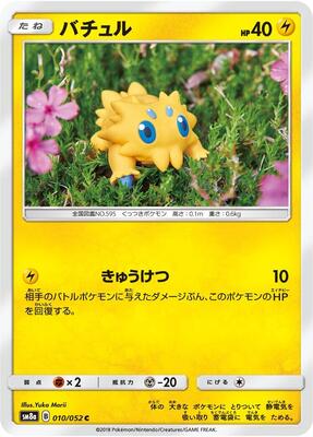 Joltik card from SM8a: Dark Order