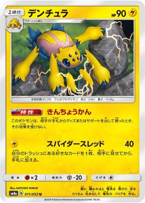 Galvantula card from SM8a: Dark Order