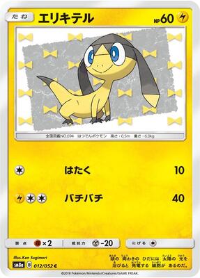 Helioptile card from SM8a: Dark Order