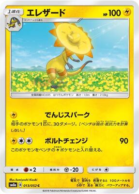 Heliolisk card from SM8a: Dark Order