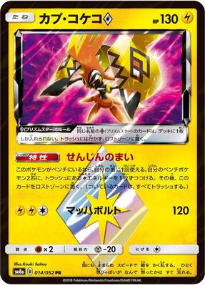 Tapu Koko Prism Star card from SM8a: Dark Order