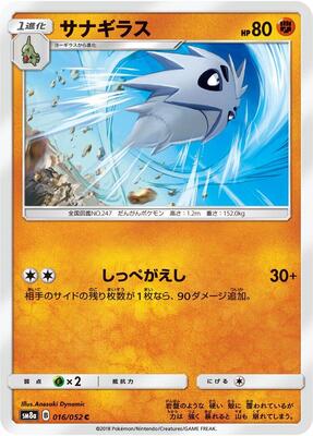 Pupitar card from SM8a: Dark Order