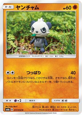 Pancham card from SM8a: Dark Order