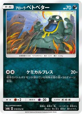 Alolan Grimer card from SM8a: Dark Order