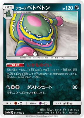 Alolan Muk card from SM8a: Dark Order