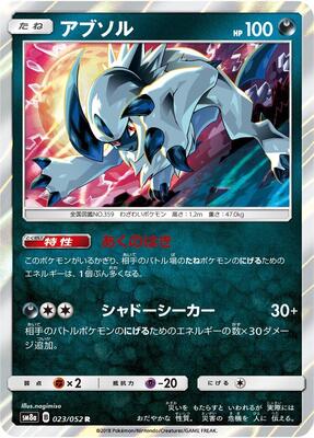 Absol card from SM8a: Dark Order