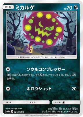 Spiritomb card from SM8a: Dark Order