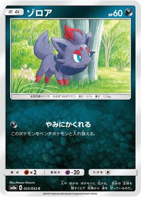 Zorua card from SM8a: Dark Order