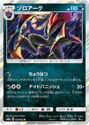 Zoroark card from SM8a: Dark Order