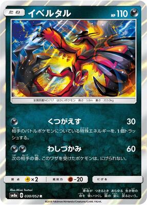 Yveltal card from SM8a: Dark Order