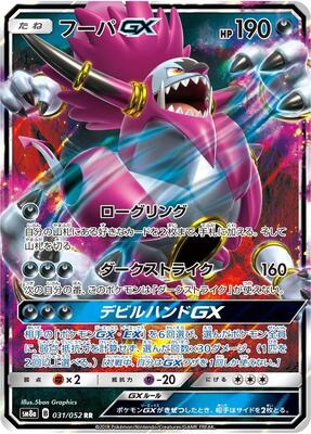 Hoopa GX - 031/052 card from SM8a: Dark Order