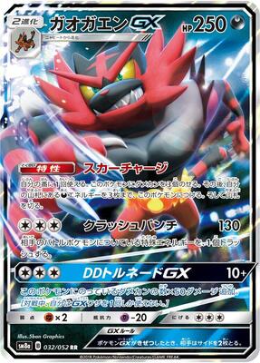 Incineroar GX - 032/052 card from SM8a: Dark Order