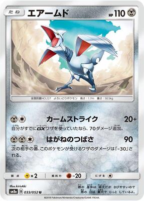 Skarmory card from SM8a: Dark Order
