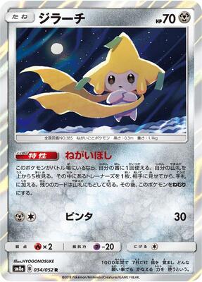Jirachi card from SM8a: Dark Order