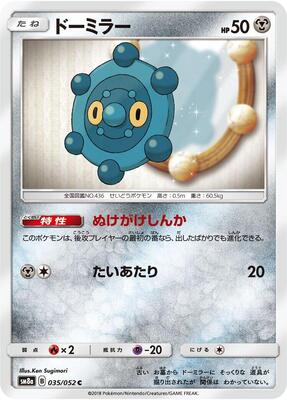Bronzor card from SM8a: Dark Order