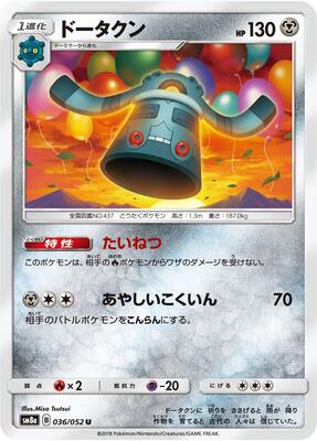 Bronzong card from SM8a: Dark Order