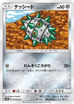 Ferroseed card from SM8a: Dark Order